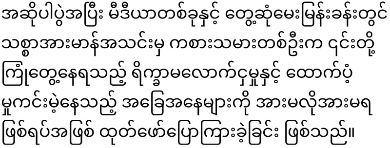 The Myanmar football team that can't even feed the football players