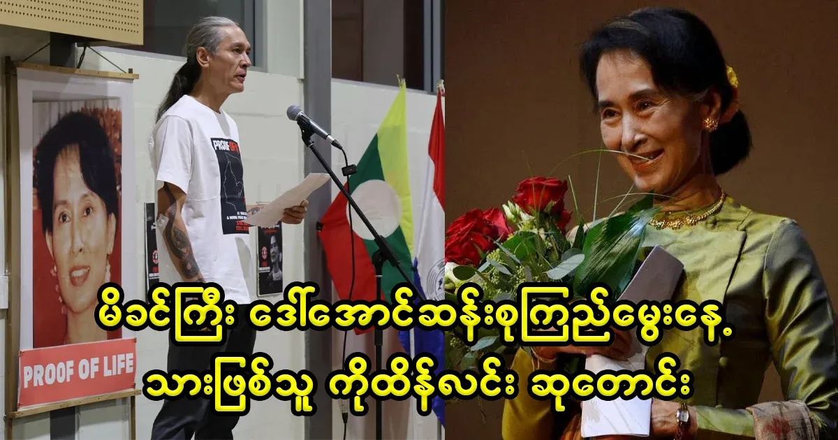 Son's prayer for mother Daw Aung San Suu Kyi