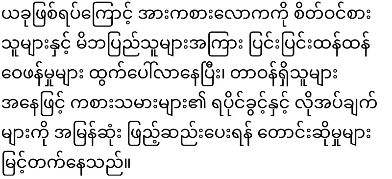 The Myanmar football team that can't even feed the football players