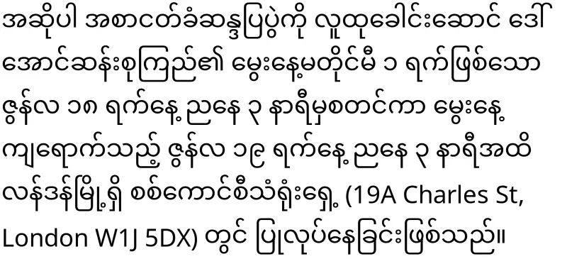 Daw Aung San Suu Kyi birthday rose activities
