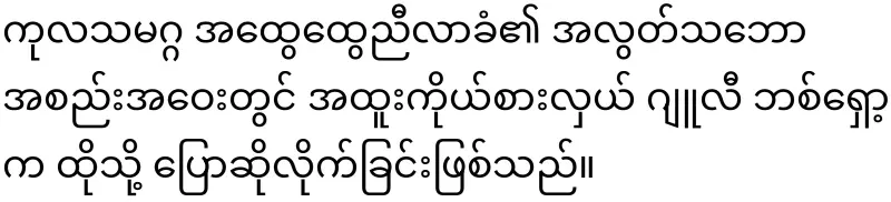 Myanmar, which reached the world level (6).