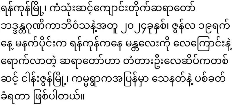 The case of the monk that the military has not revealed to this day
