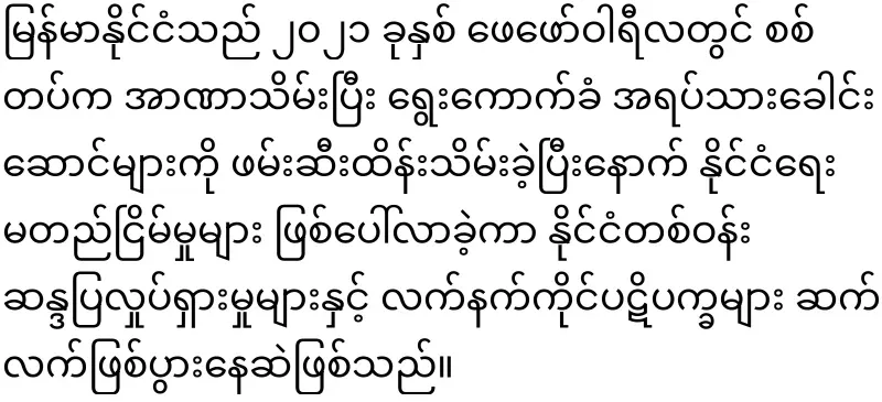Myanmar, which reached the world level (6).