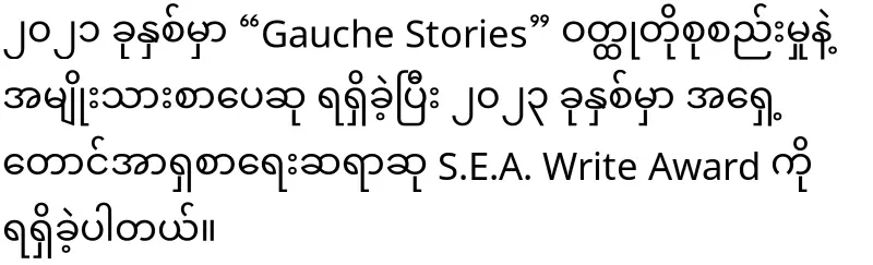 Author Min Chit Soesan pass the San Francisco