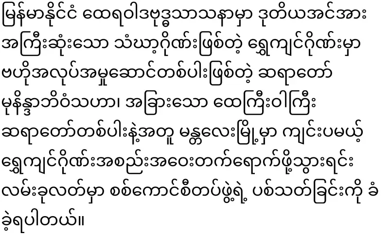The case of the monk that the military has not revealed to this day