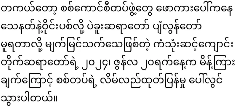 The case of the monk that the military has not revealed to this day