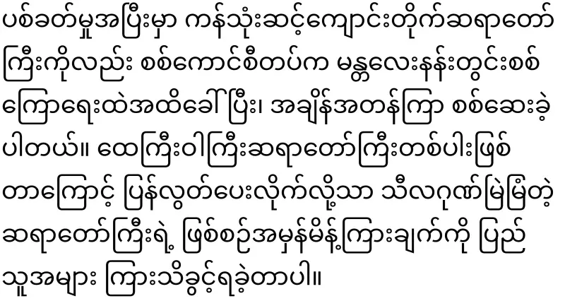 The case of the monk that the military has not revealed to this day