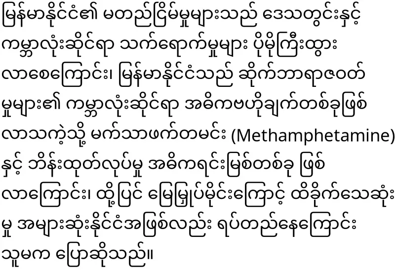 Myanmar, which reached the world level (6).