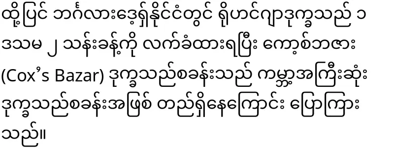 Myanmar, which reached the world level (6).