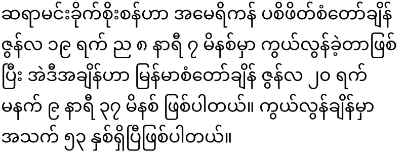 Author Min Chit Soesan pass the San Francisco