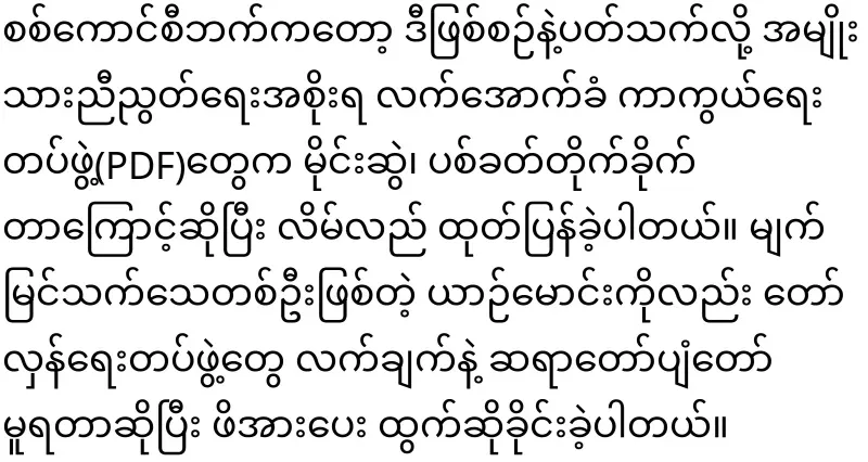 The case of the monk that the military has not revealed to this day