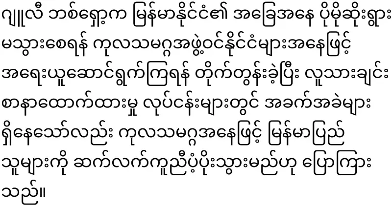 Myanmar, which reached the world level (6).