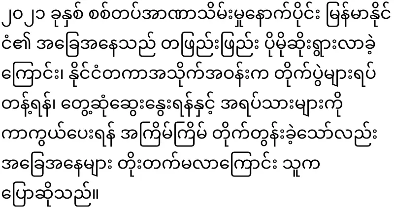Myanmar, which reached the world level (6).