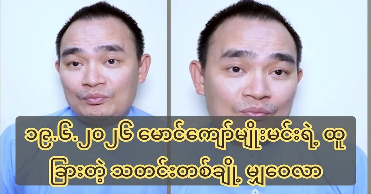 Kyaw Myomin has come to tell you the extraordinary news