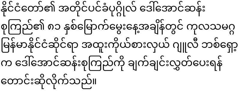 The UN ambassador has said to release Daw Aung San Suu Kyi