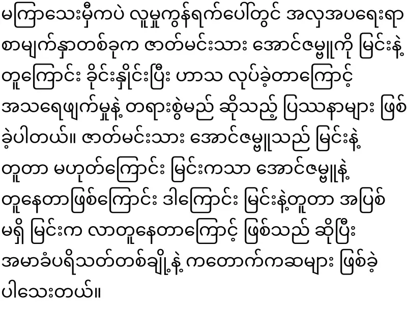 Aung Zambu fans who are forced to compete with Penetui