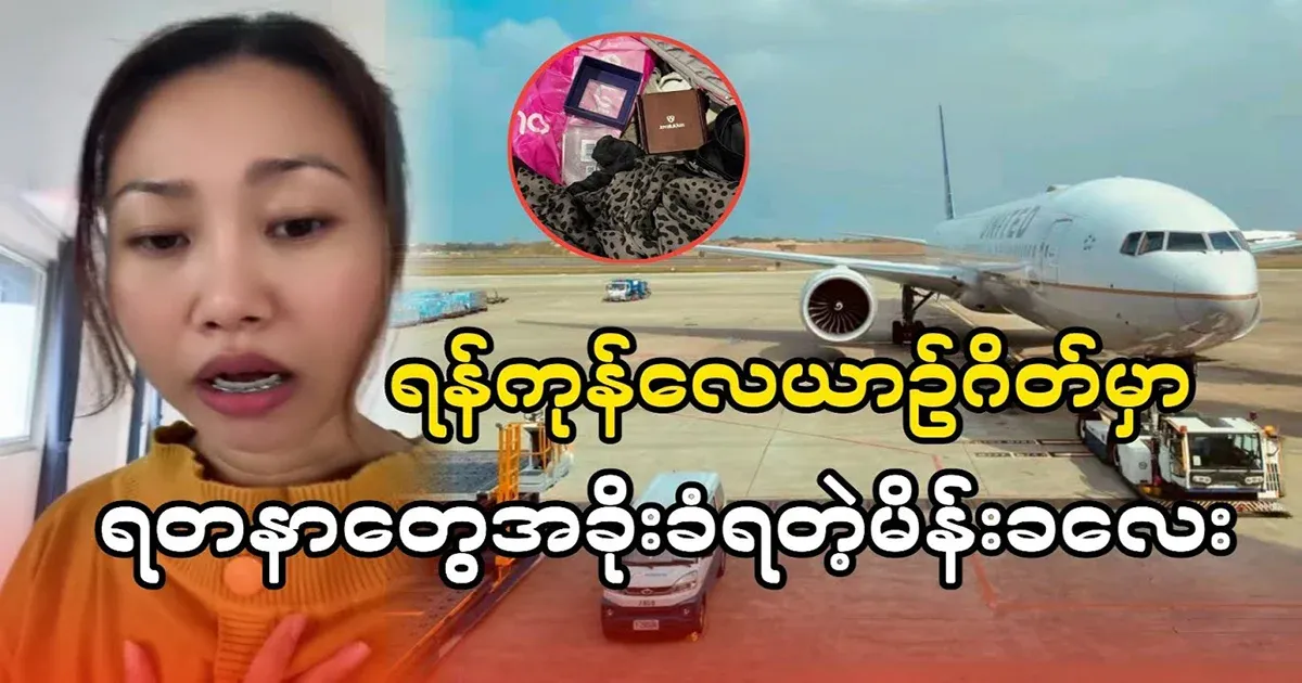 The woman who spoke about airport staff
