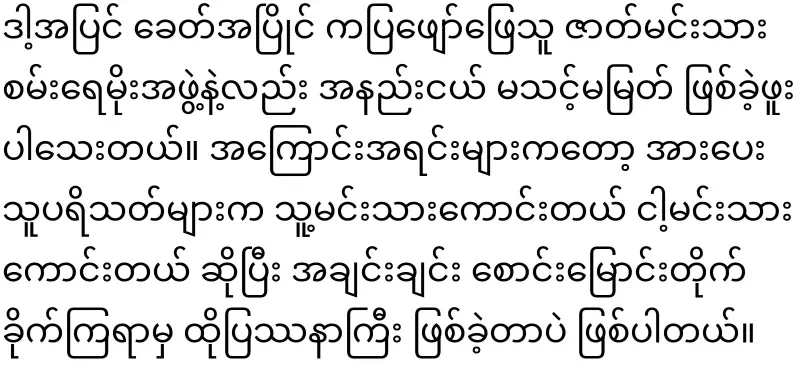 Aung Zambu fans who are forced to compete with Penetui
