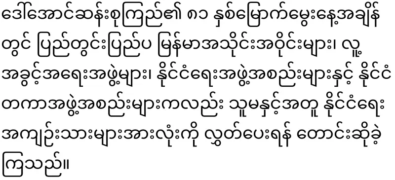 The UN ambassador has said to release Daw Aung San Suu Kyi