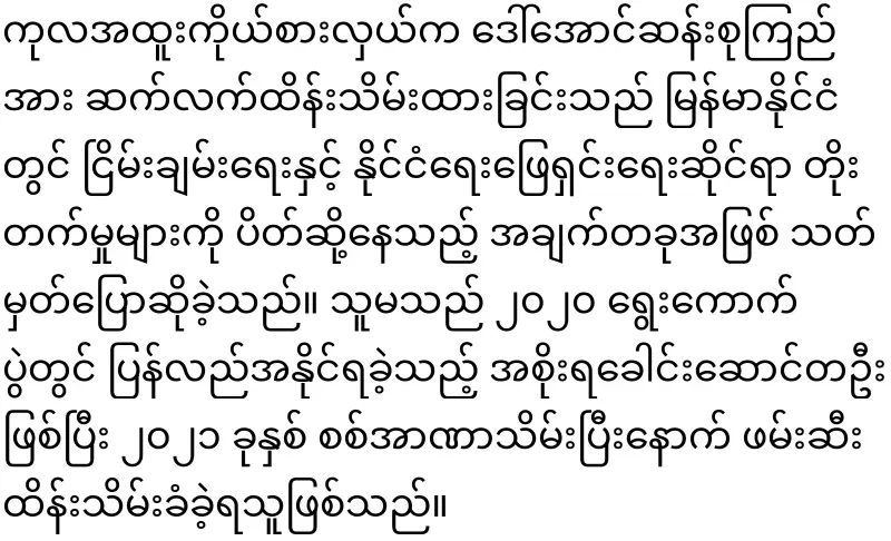 The UN ambassador has said to release Daw Aung San Suu Kyi