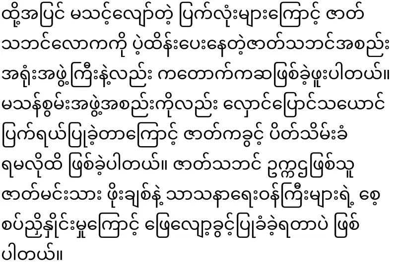 Aung Zambu fans who are forced to compete with Penetui