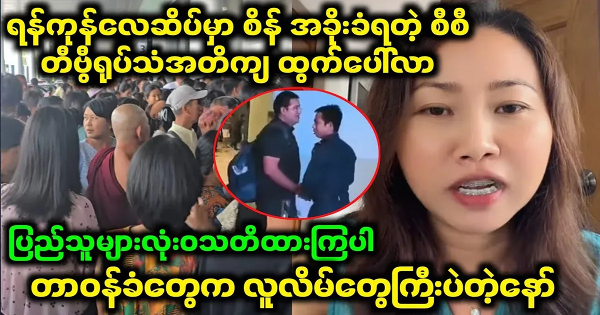 The exact incident at Yangon Airport has come out