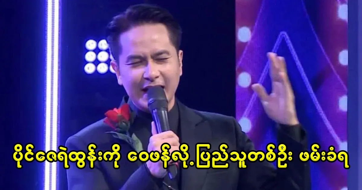 A citizen was arrested by the army for commenting on Pai Ze Ye Tun
