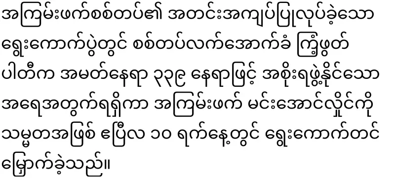 The United Nations announced that Mala's election was rigged