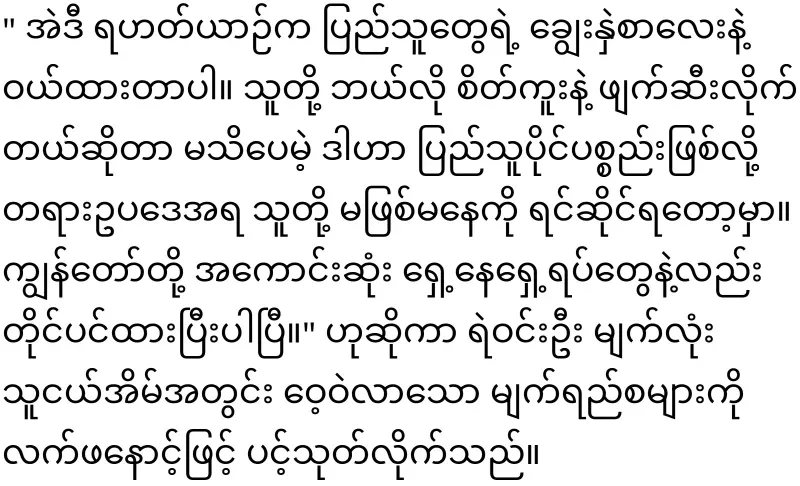A support helicopter of the army was landing in Magwe Division