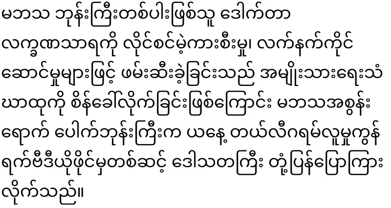 He said to Maala, the priest of Mabhata