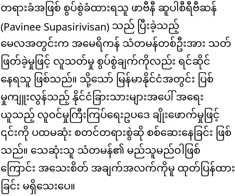 The US diplomat opened a case against the Thai woman