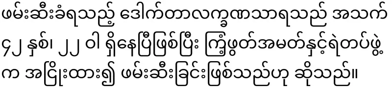 He said to Maala, the priest of Mabhata
