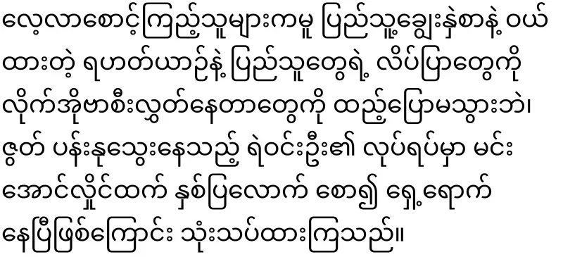 A support helicopter of the army was landing in Magwe Division