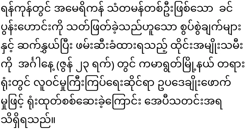 The US diplomat opened a case against the Thai woman