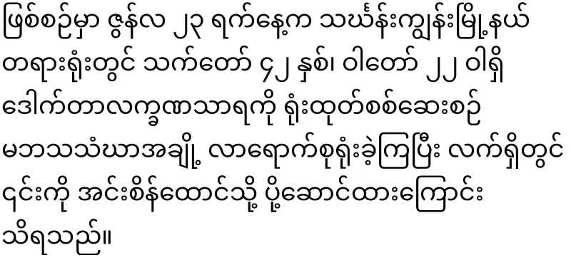 Khin Ri and Pho Kyi have met head to head