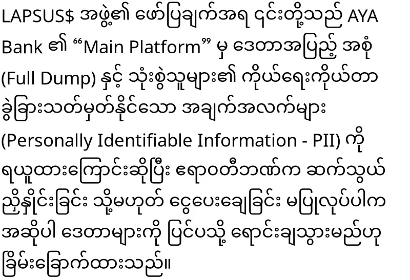 U Zaw Zaw himself has admitted that AYA Bank was hacked