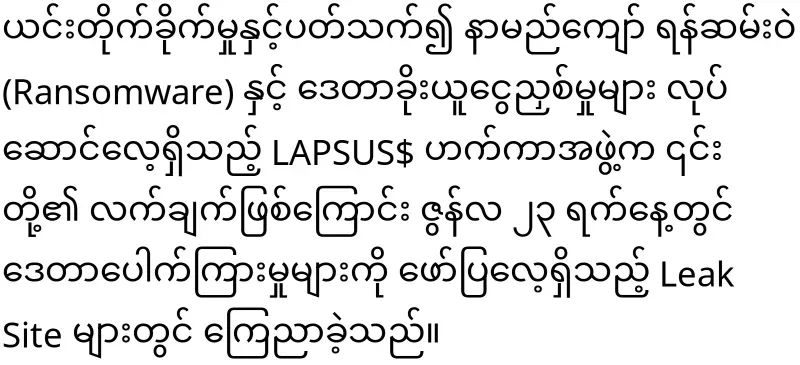 U Zaw Zaw himself has admitted that AYA Bank was hacked
