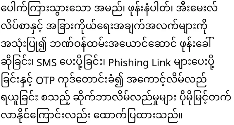 U Zaw Zaw himself has admitted that AYA Bank was hacked