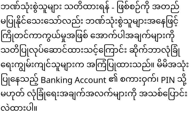 Cyber ​​Incident news about AYA Bank is spreading