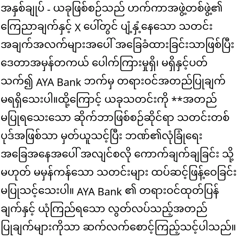 Cyber ​​Incident news about AYA Bank is spreading