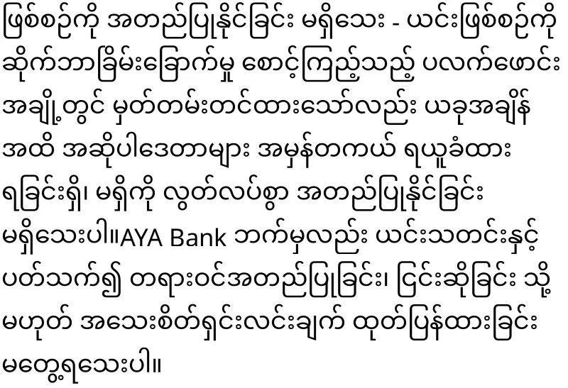 Cyber ​​Incident news about AYA Bank is spreading