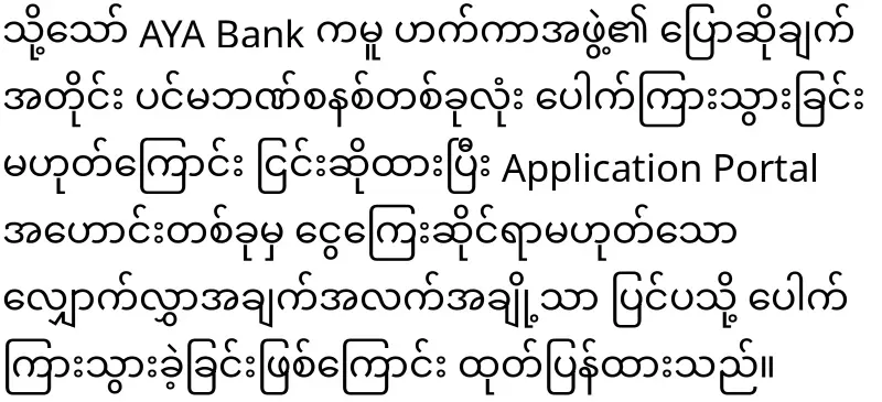 U Zaw Zaw himself has admitted that AYA Bank was hacked