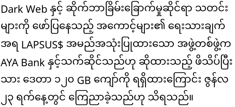 Cyber ​​Incident news about AYA Bank is spreading