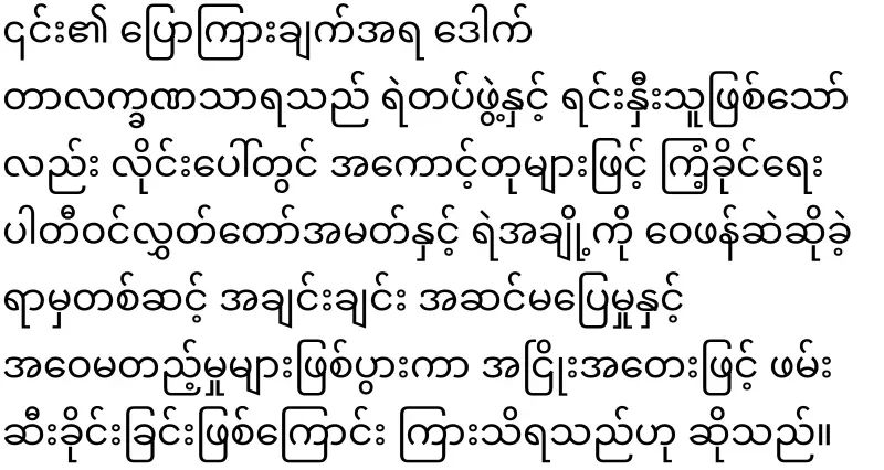 Khin Ri and Pho Kyi have met head to head