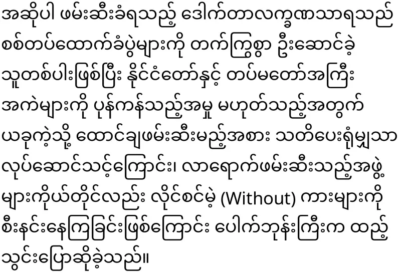Khin Ri and Pho Kyi have met head to head