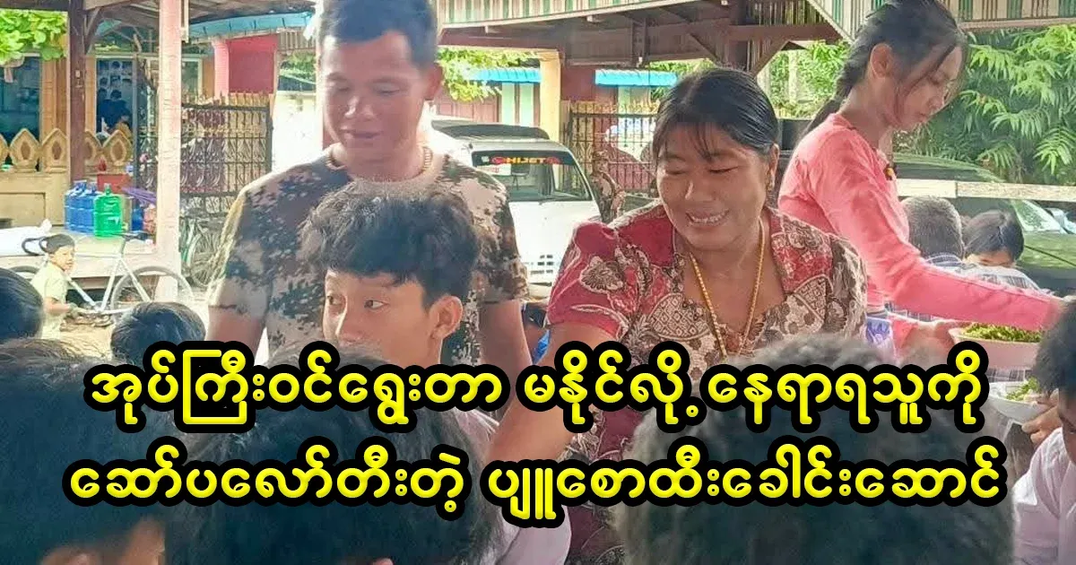 The leader of Pyu Saw Hội, who lost in the governorship election, is struggling