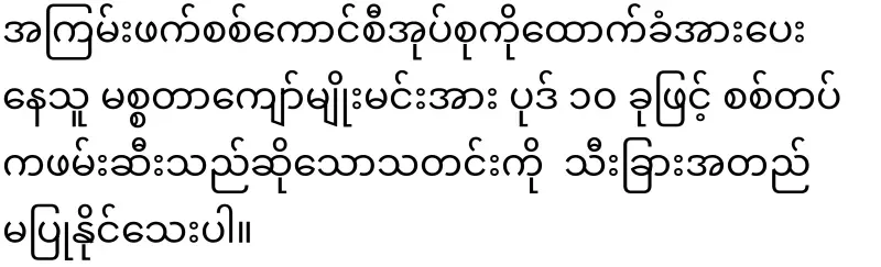 The reason why Kyaw Myomin was dragged