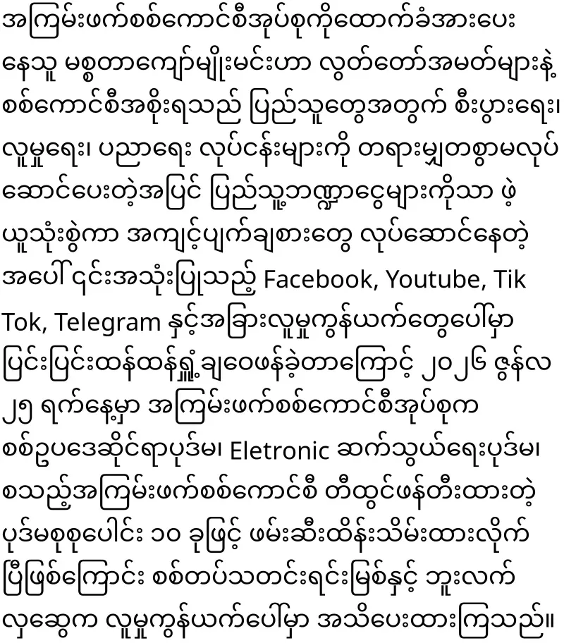 The reason why Kyaw Myomin was dragged