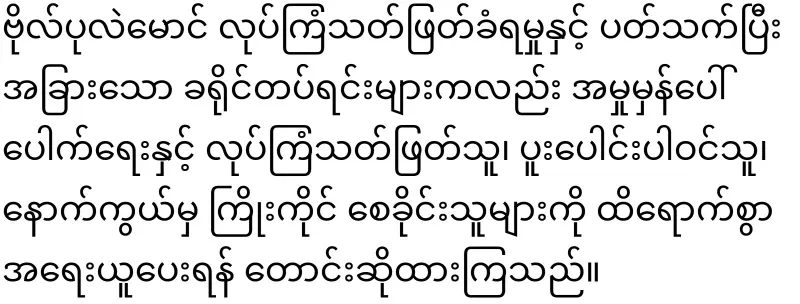 NUG convenes and examines the matter of Pule Maung