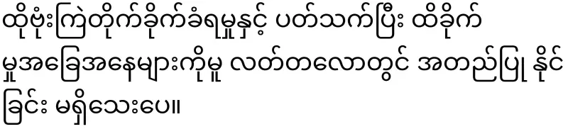 NUG convenes and examines the matter of Pule Maung